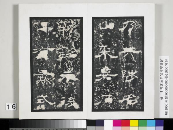 漢泰山都尉孔宙碑宋拓本　冊