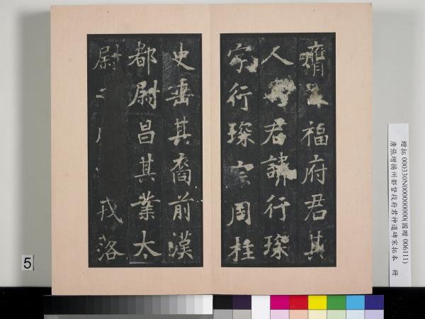 唐張增揚州都督段府君神道碑宋拓本　冊