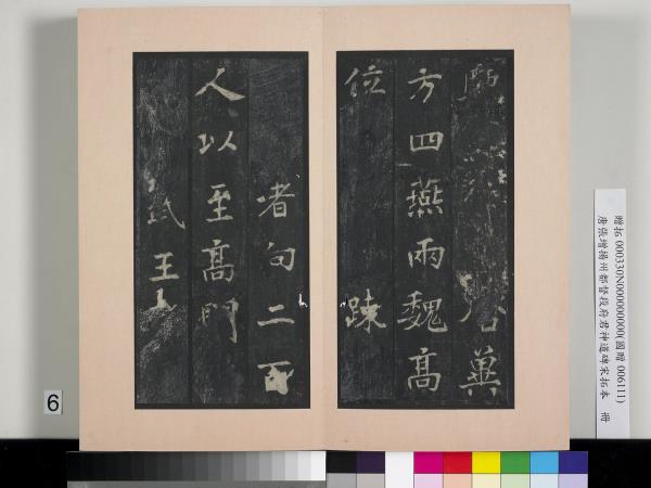 唐張增揚州都督段府君神道碑宋拓本　冊