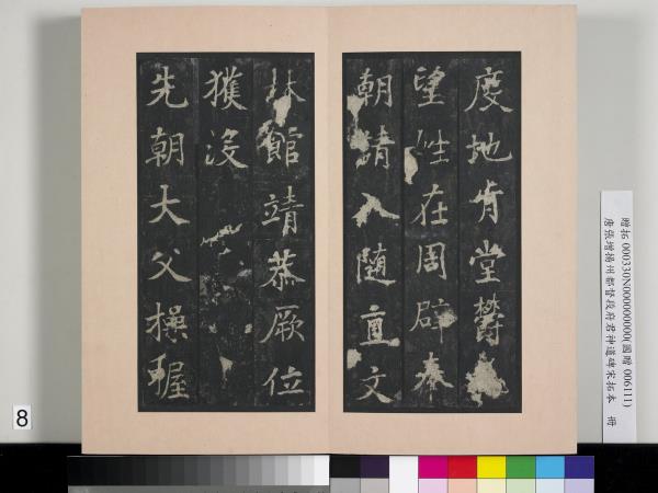 唐張增揚州都督段府君神道碑宋拓本　冊