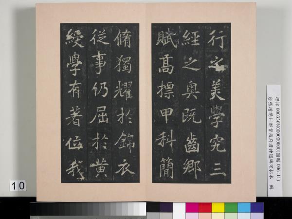 唐張增揚州都督段府君神道碑宋拓本　冊