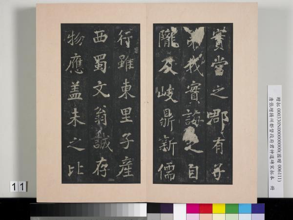 唐張增揚州都督段府君神道碑宋拓本　冊