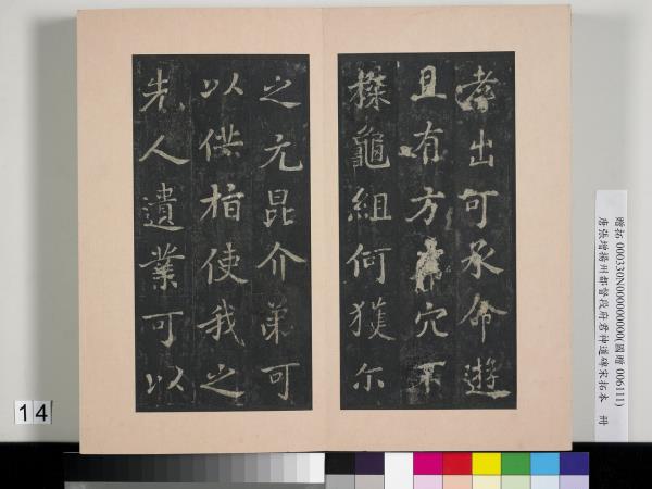 唐張增揚州都督段府君神道碑宋拓本　冊