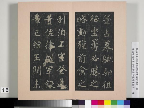 唐張增揚州都督段府君神道碑宋拓本　冊