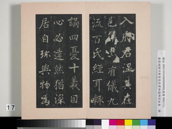 唐張增揚州都督段府君神道碑宋拓本　冊