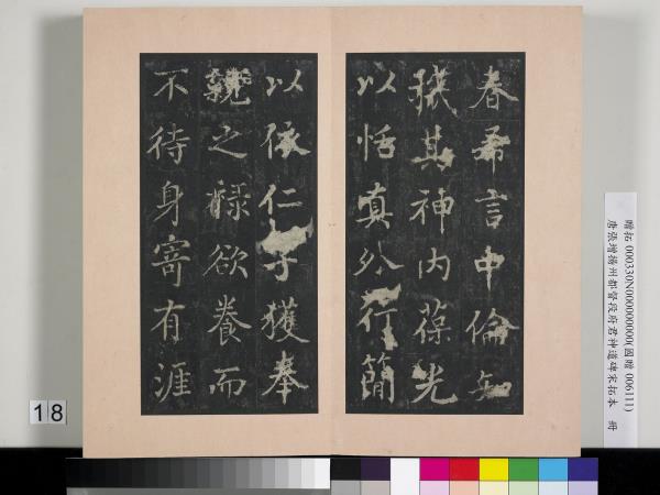 唐張增揚州都督段府君神道碑宋拓本　冊