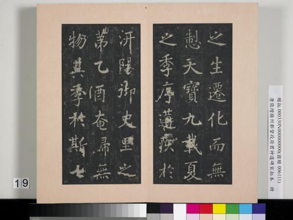 唐張增揚州都督段府君神道碑宋拓本　冊