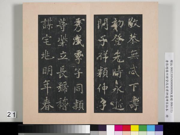 唐張增揚州都督段府君神道碑宋拓本　冊