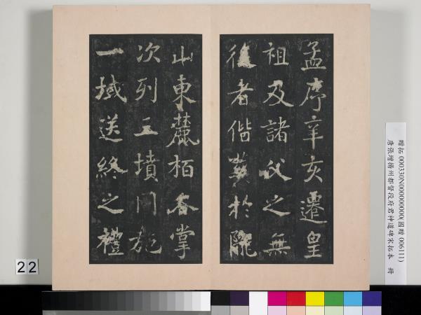 唐張增揚州都督段府君神道碑宋拓本　冊