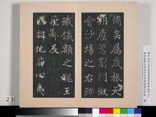 唐張增揚州都督段府君神道碑宋拓本　冊