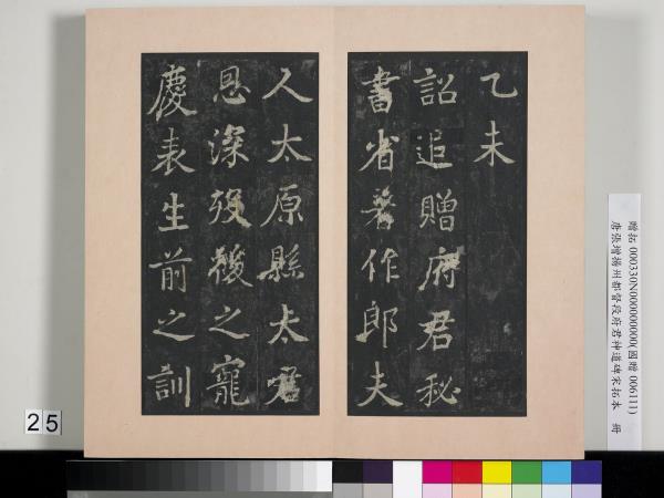 唐張增揚州都督段府君神道碑宋拓本　冊