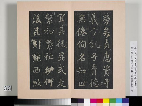 唐張增揚州都督段府君神道碑宋拓本　冊