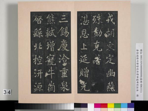 唐張增揚州都督段府君神道碑宋拓本　冊