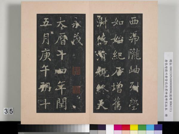 唐張增揚州都督段府君神道碑宋拓本　冊