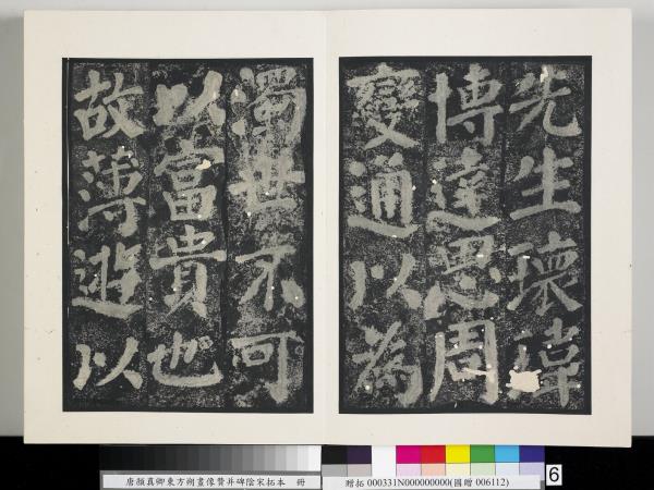 唐顏真卿東方朔畫像贊并碑陰墨拓本　冊