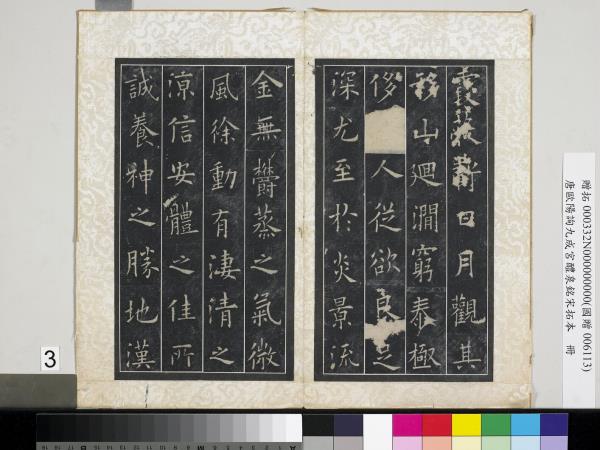 唐歐陽詢九成宮醴泉銘宋拓本　冊