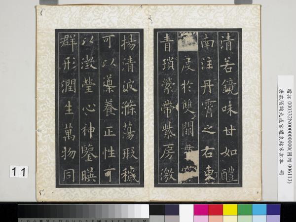 唐歐陽詢九成宮醴泉銘宋拓本　冊