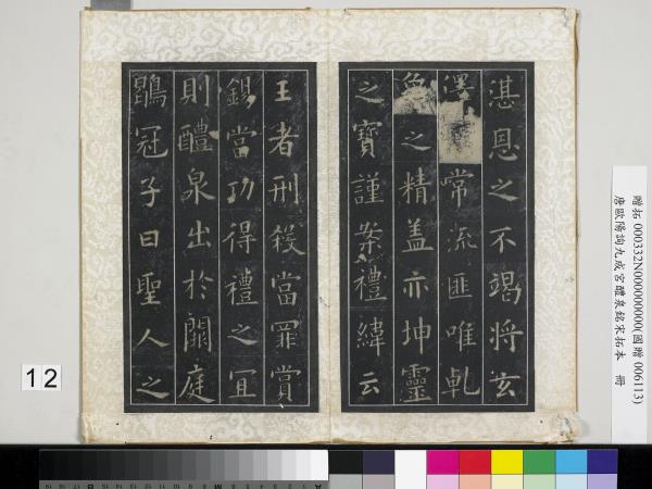 唐歐陽詢九成宮醴泉銘宋拓本　冊