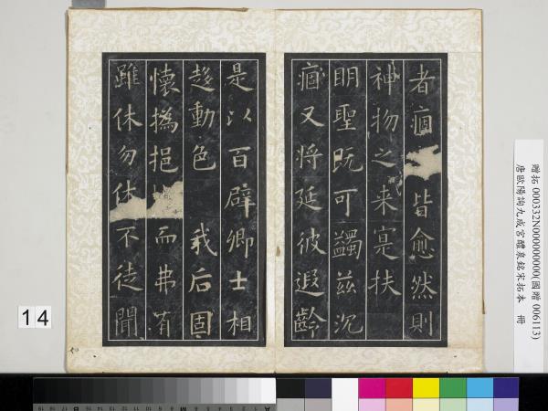 唐歐陽詢九成宮醴泉銘宋拓本　冊