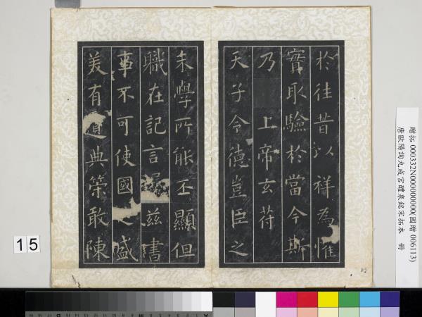 唐歐陽詢九成宮醴泉銘宋拓本　冊