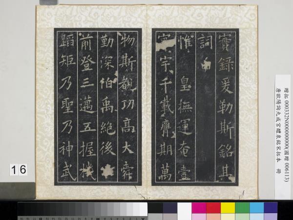 唐歐陽詢九成宮醴泉銘宋拓本　冊