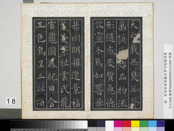 唐歐陽詢九成宮醴泉銘宋拓本　冊