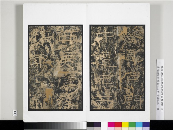 漢司隸校尉楊孟文石門頌明拓本　冊