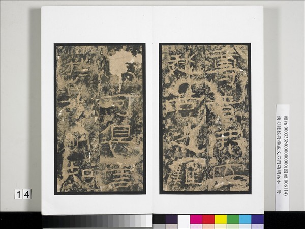 漢司隸校尉楊孟文石門頌明拓本　冊