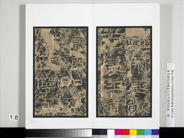 漢司隸校尉楊孟文石門頌明拓本　冊