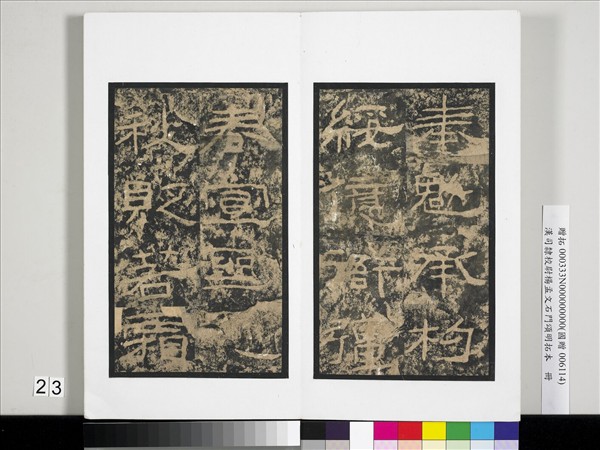 漢司隸校尉楊孟文石門頌明拓本　冊