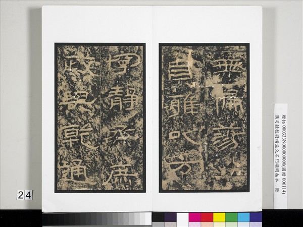 漢司隸校尉楊孟文石門頌明拓本　冊