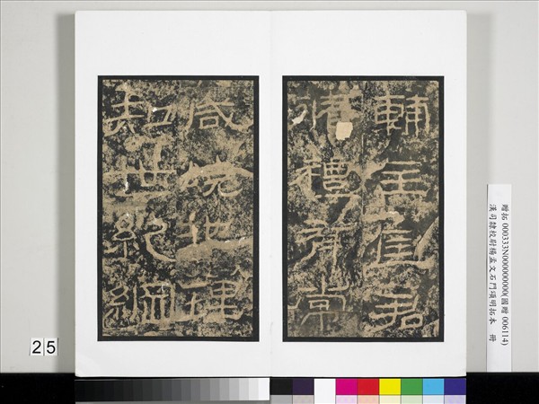 漢司隸校尉楊孟文石門頌明拓本　冊