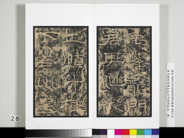 漢司隸校尉楊孟文石門頌明拓本　冊