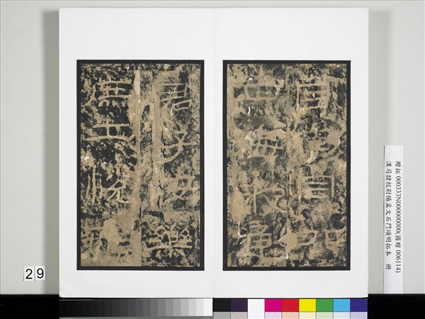 漢司隸校尉楊孟文石門頌明拓本　冊