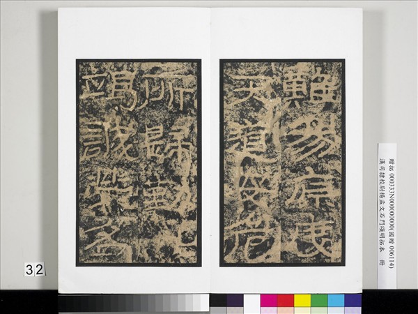 漢司隸校尉楊孟文石門頌明拓本　冊