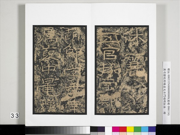 漢司隸校尉楊孟文石門頌明拓本　冊