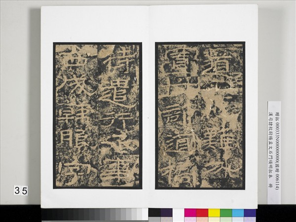 漢司隸校尉楊孟文石門頌明拓本　冊