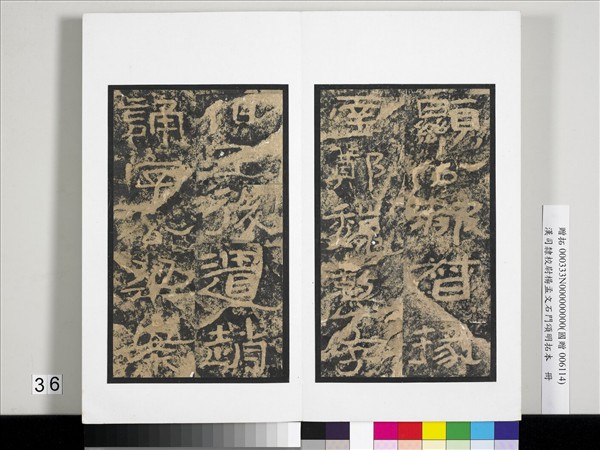 漢司隸校尉楊孟文石門頌明拓本　冊