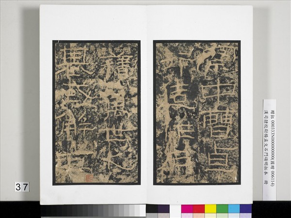 漢司隸校尉楊孟文石門頌明拓本　冊