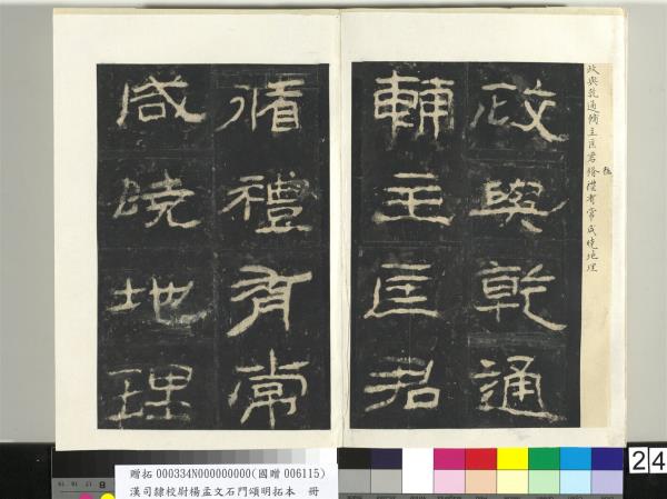 漢司隸校尉楊孟文石門頌明拓本　冊