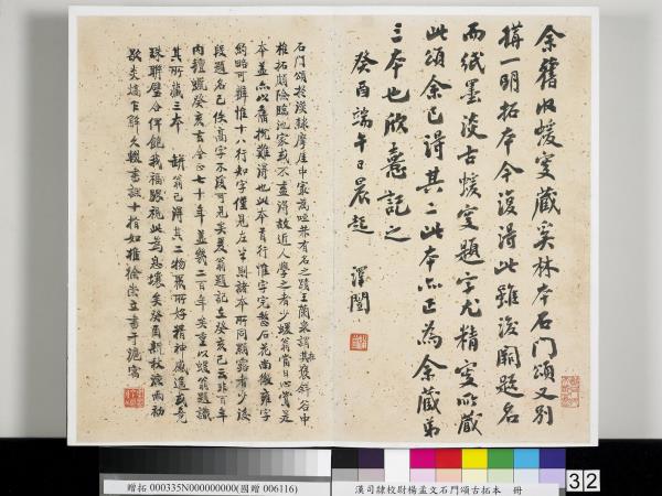 漢司隸校尉楊孟文石門頌古拓本　冊