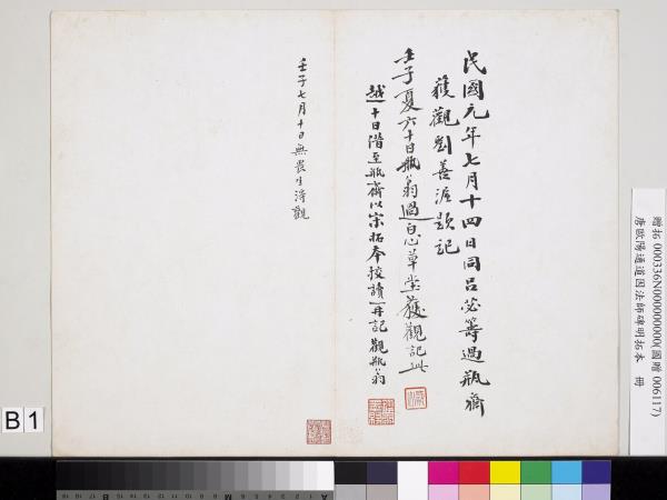 唐歐陽通道因法師碑明拓本　冊