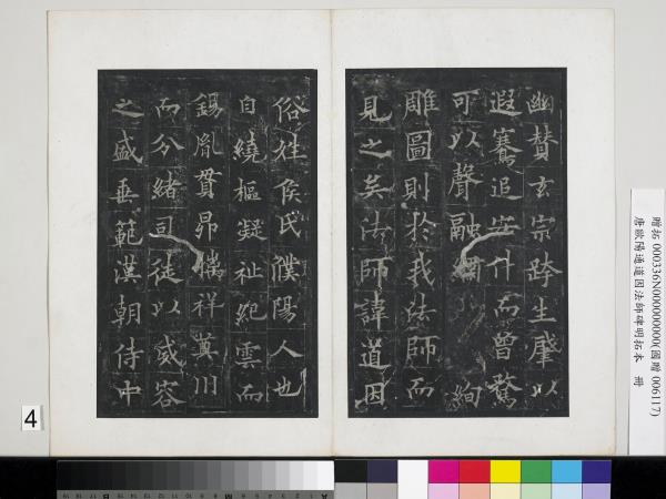 唐歐陽通道因法師碑明拓本　冊