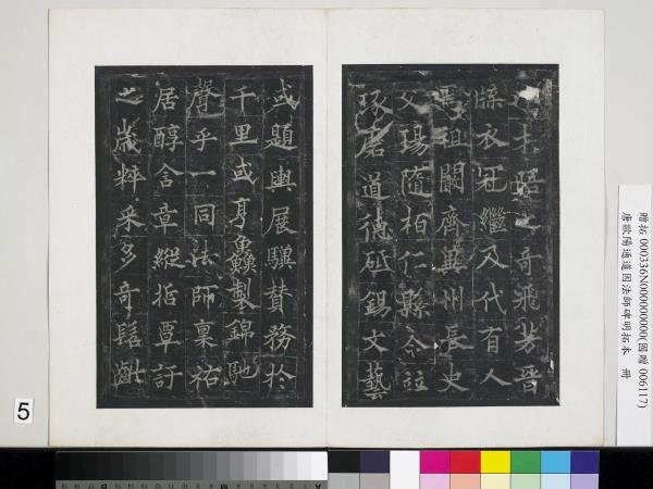 唐歐陽通道因法師碑明拓本　冊