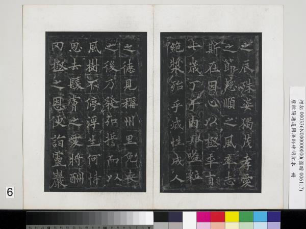 唐歐陽通道因法師碑明拓本　冊