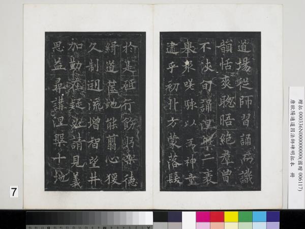 唐歐陽通道因法師碑明拓本　冊