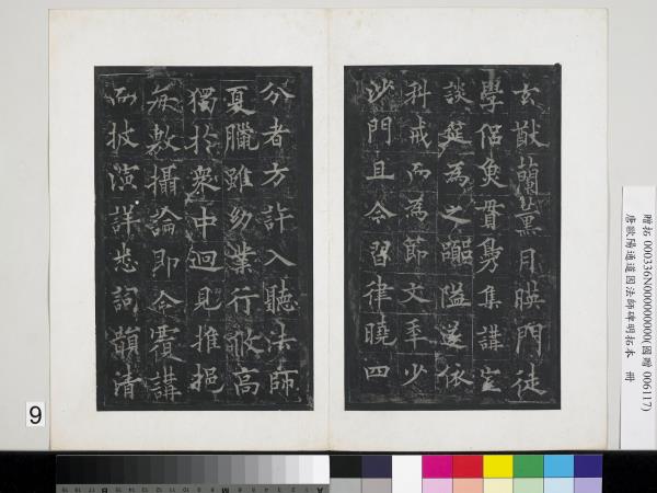 唐歐陽通道因法師碑明拓本　冊