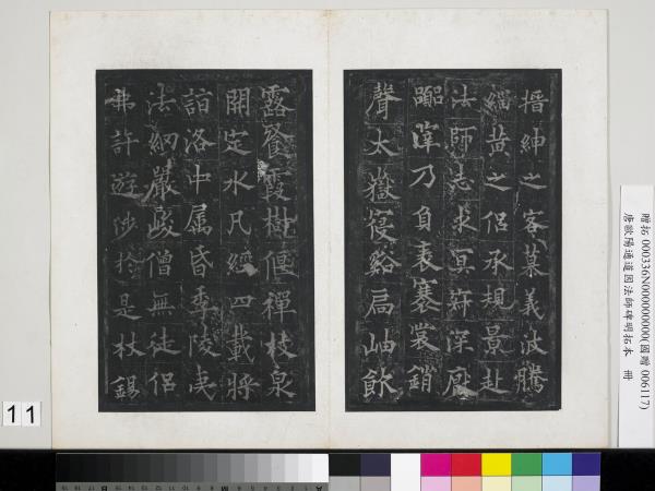 唐歐陽通道因法師碑明拓本　冊