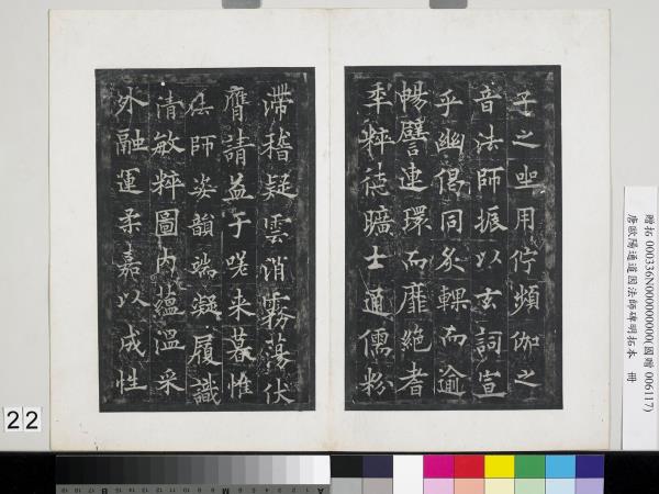 唐歐陽通道因法師碑明拓本　冊