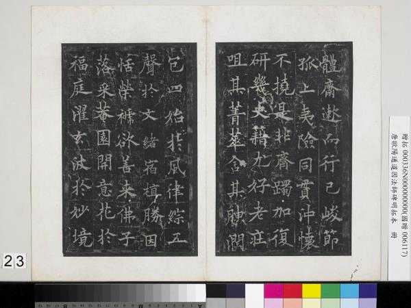 唐歐陽通道因法師碑明拓本　冊